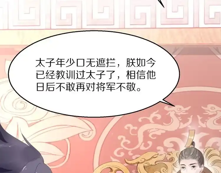 《一生一世笑苍穹》第2话 竟调戏了将军小哥? 第78页
