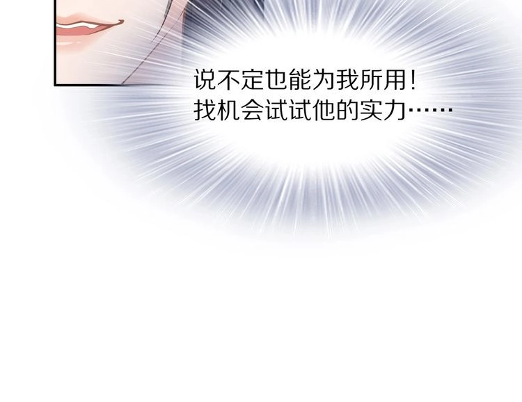 《一生一世笑苍穹》第20话 摄政王吃醋了？！ 第71页