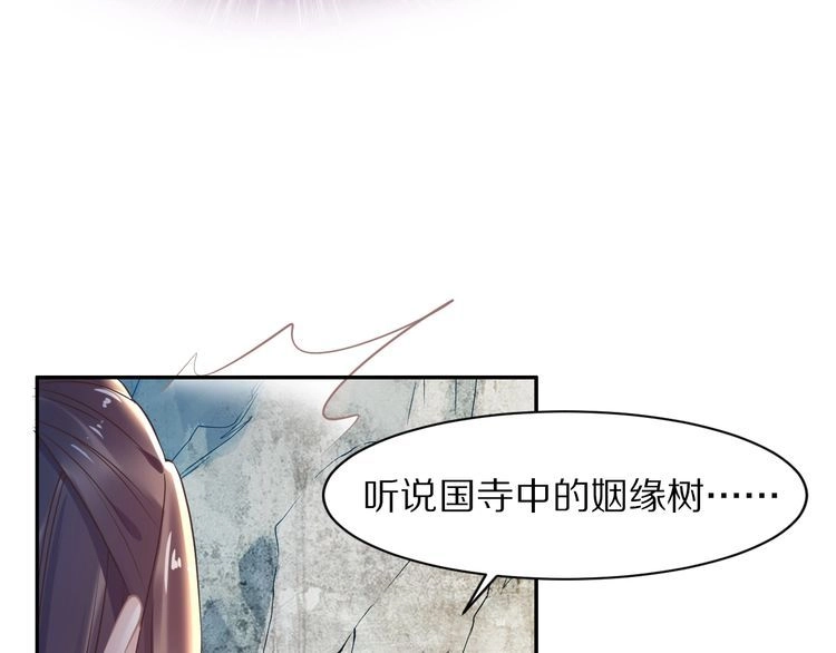 《一生一世笑苍穹》第20话 摄政王吃醋了？！ 第74页