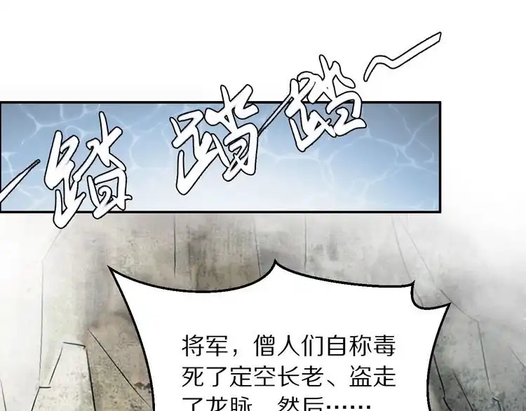 《一生一世笑苍穹》第20话 摄政王吃醋了？！ 第62页