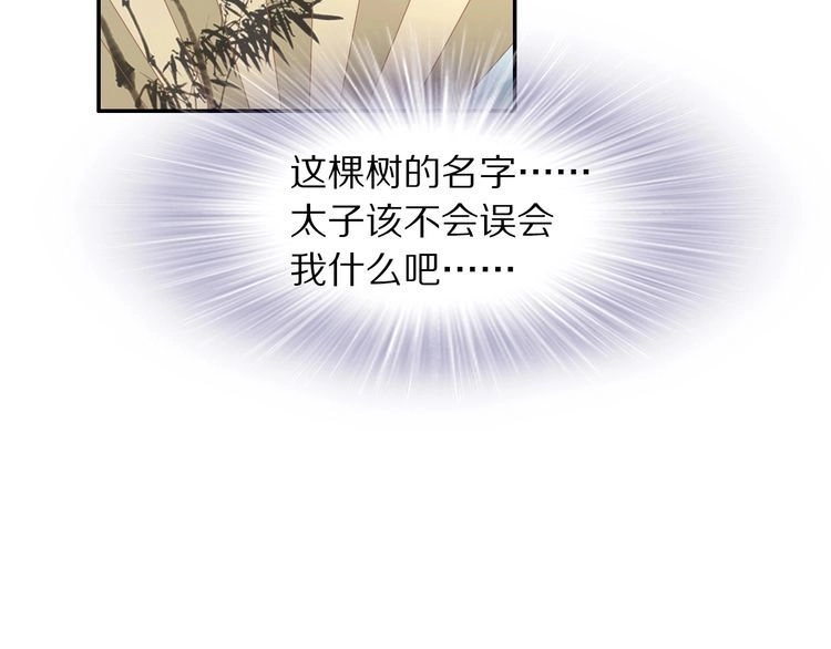 《一生一世笑苍穹》第20话 摄政王吃醋了？！ 第80页