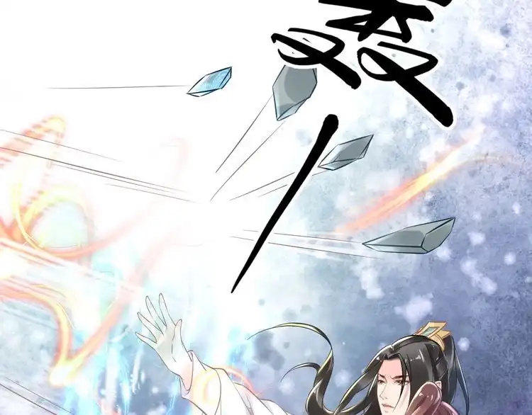 《一生一世笑苍穹》第20话 摄政王吃醋了？！ 第44页