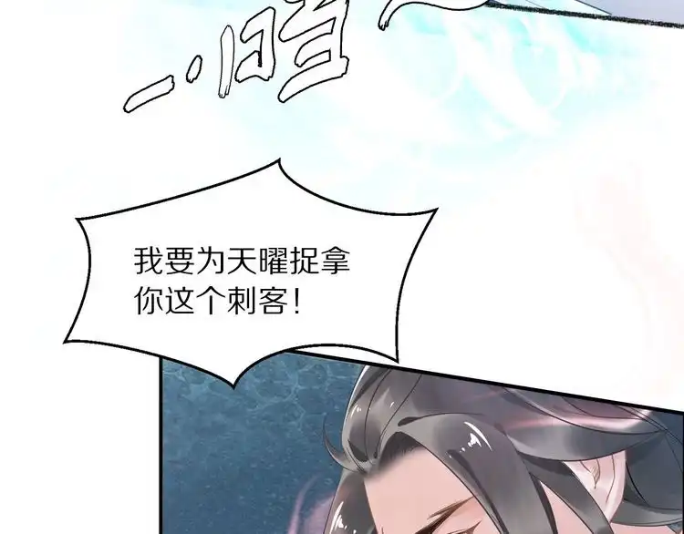 《一生一世笑苍穹》第20话 摄政王吃醋了？！ 第14页