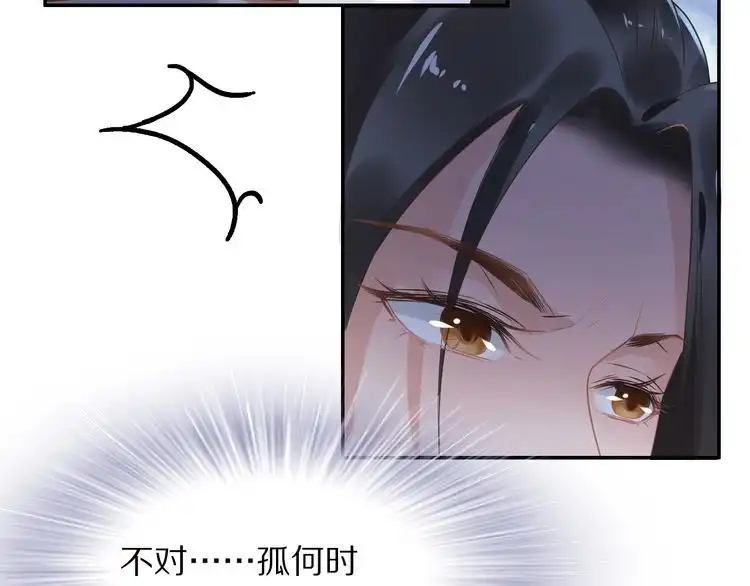 《一生一世笑苍穹》第20话 摄政王吃醋了？！ 第60页