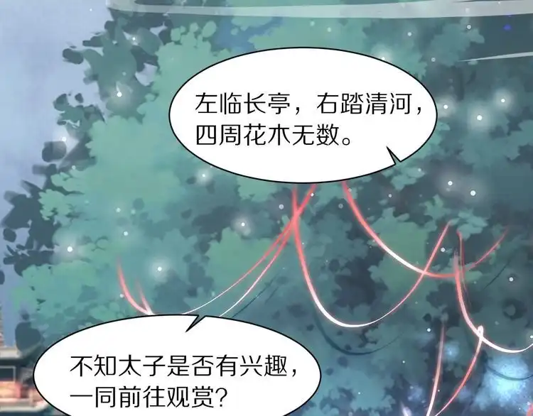 《一生一世笑苍穹》第20话 摄政王吃醋了？！ 第76页