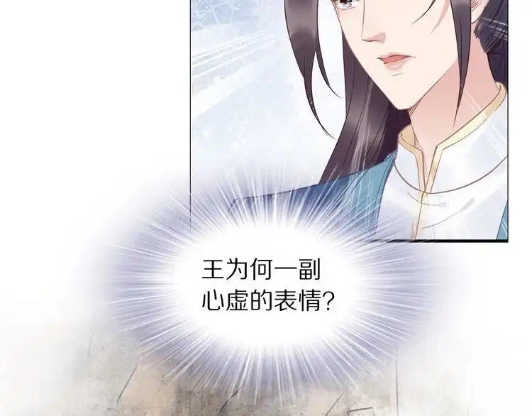 《一生一世笑苍穹》第20话 摄政王吃醋了？！ 第90页