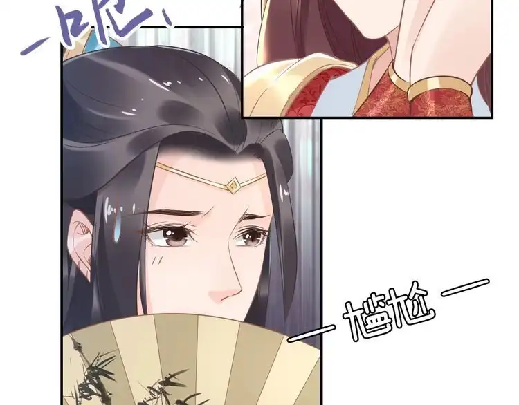 《一生一世笑苍穹》第20话 摄政王吃醋了？！ 第79页