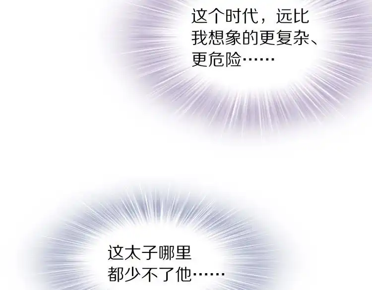 《一生一世笑苍穹》第20话 摄政王吃醋了？！ 第68页