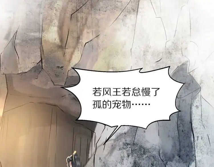 《一生一世笑苍穹》第20话 摄政王吃醋了？！ 第91页