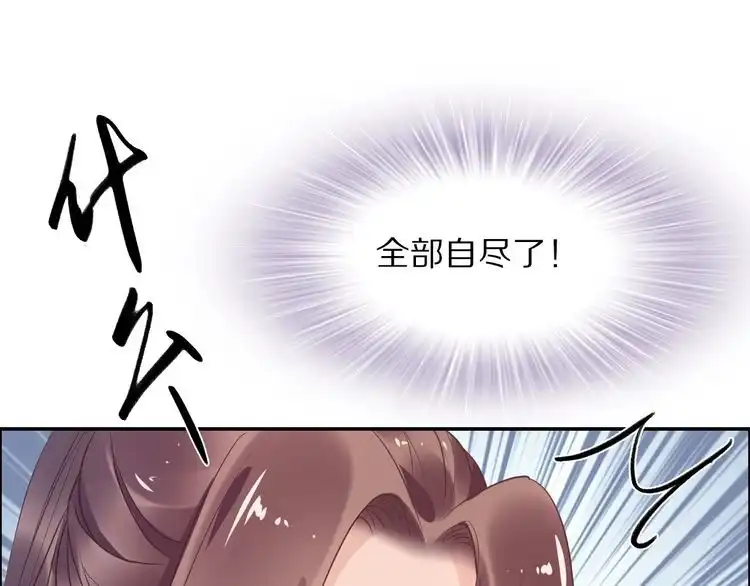 《一生一世笑苍穹》第20话 摄政王吃醋了？！ 第65页