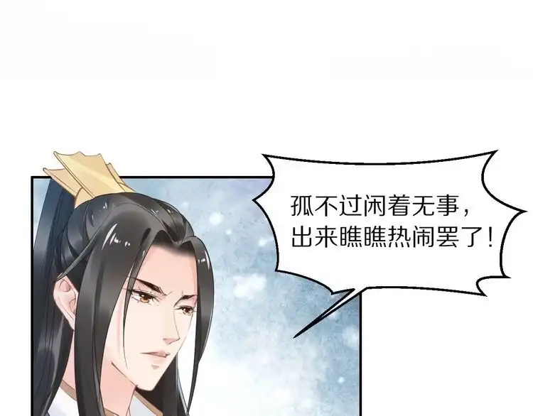 《一生一世笑苍穹》第20话 摄政王吃醋了？！ 第58页