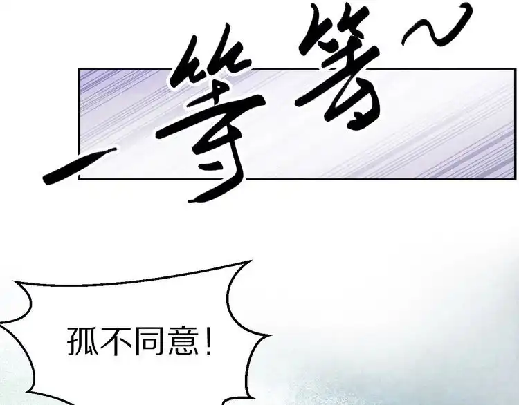 《一生一世笑苍穹》第20话 摄政王吃醋了？！ 第81页