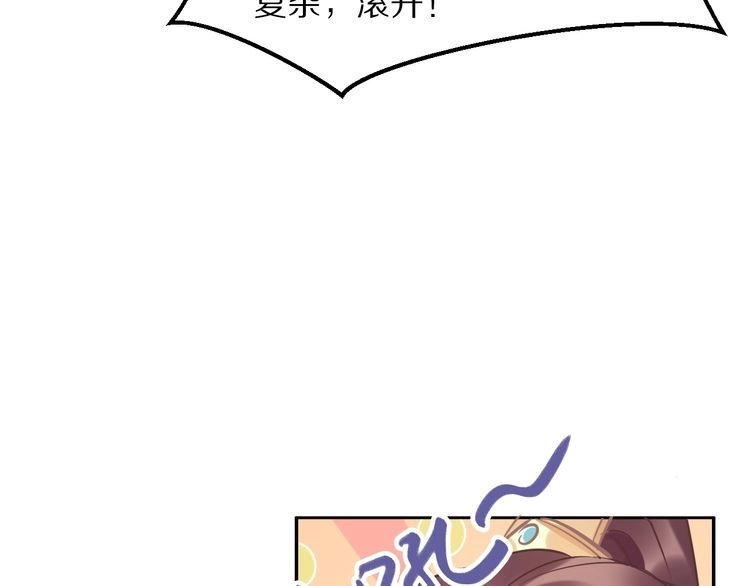 《一生一世笑苍穹》第20话 摄政王吃醋了？！ 第25页