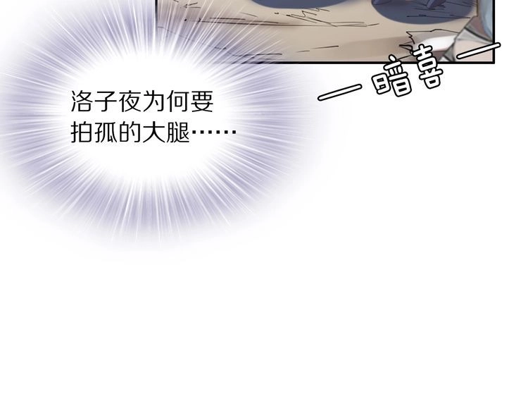 《一生一世笑苍穹》第20话 摄政王吃醋了？！ 第34页