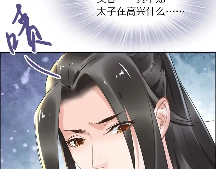 《一生一世笑苍穹》第20话 摄政王吃醋了？！ 第29页
