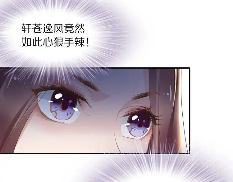 《一生一世笑苍穹》第20话 摄政王吃醋了？！ 第67页