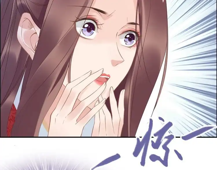 《一生一世笑苍穹》第20话 摄政王吃醋了？！ 第66页