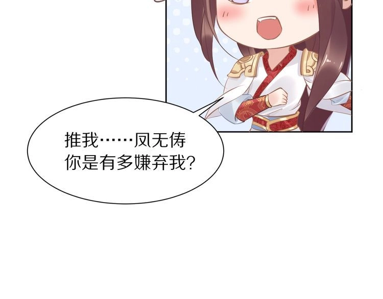 《一生一世笑苍穹》第20话 摄政王吃醋了？！ 第53页