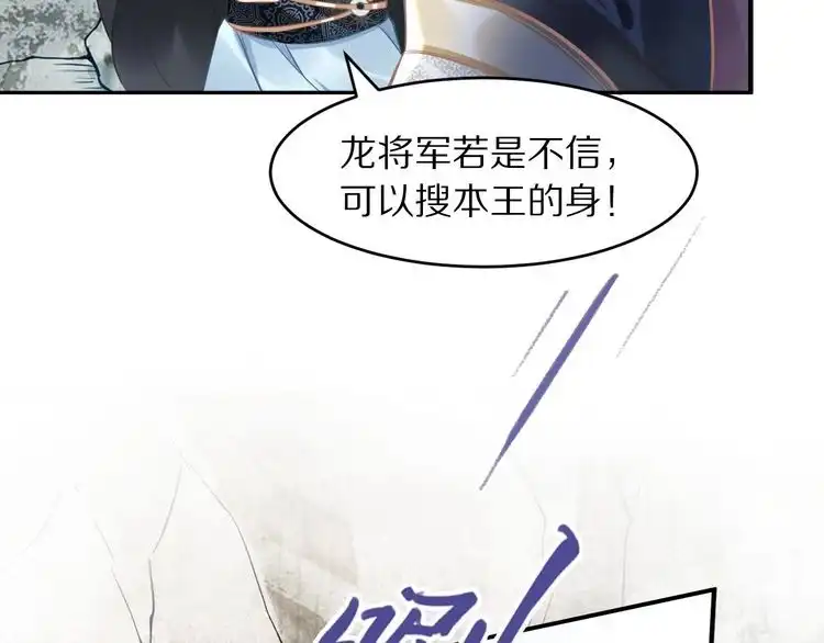 《一生一世笑苍穹》第20话 摄政王吃醋了？！ 第10页