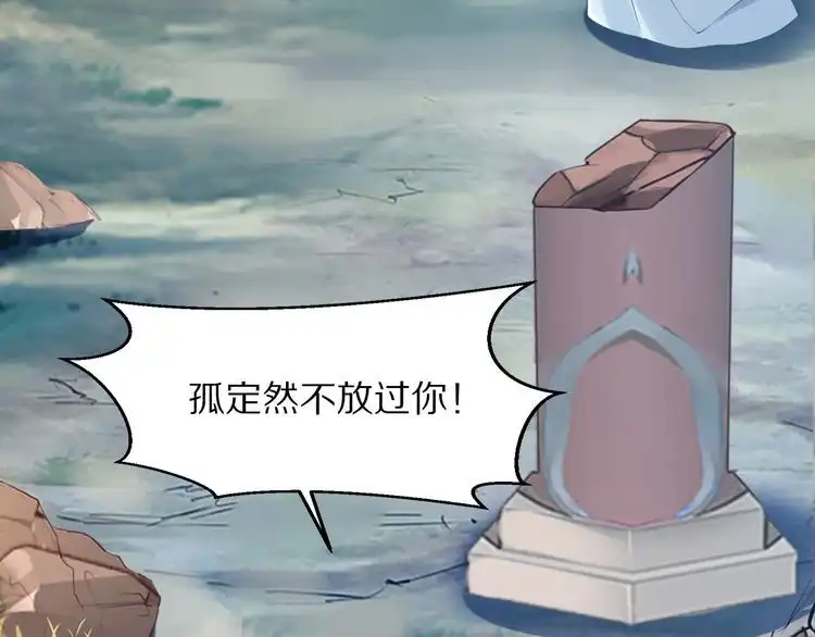 《一生一世笑苍穹》第20话 摄政王吃醋了？！ 第93页