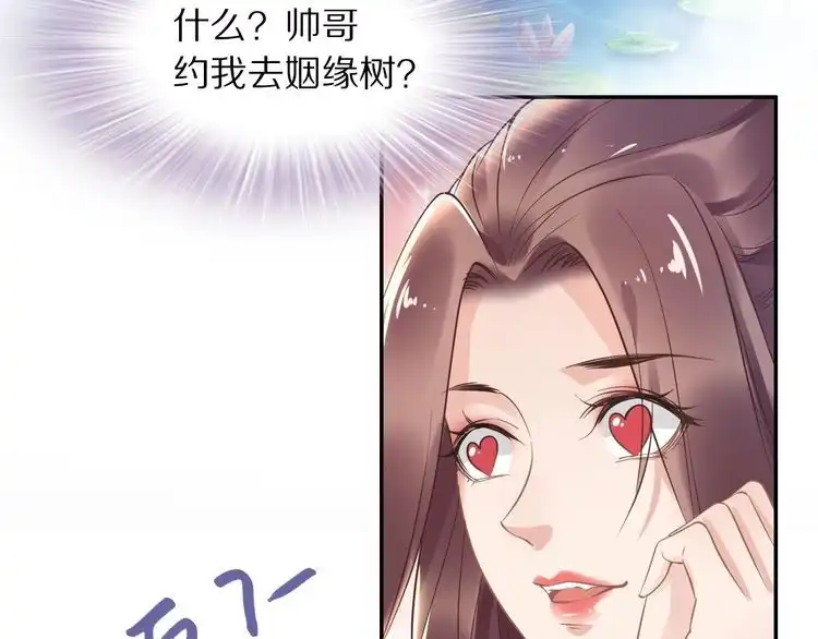 《一生一世笑苍穹》第20话 摄政王吃醋了？！ 第78页