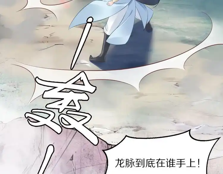 《一生一世笑苍穹》第20话 摄政王吃醋了？！ 第18页