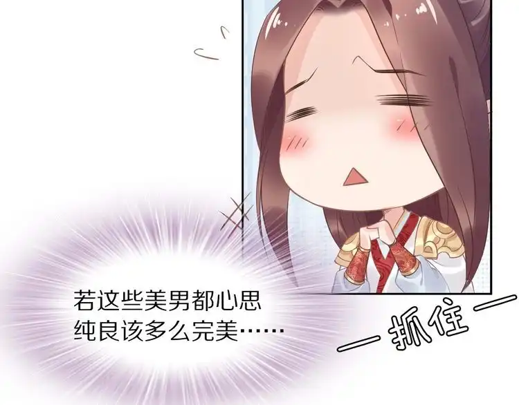 《一生一世笑苍穹》第20话 摄政王吃醋了？！ 第73页