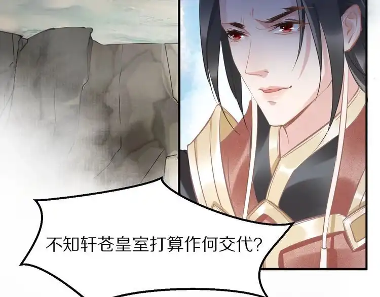 《一生一世笑苍穹》第20话 摄政王吃醋了？！ 第7页