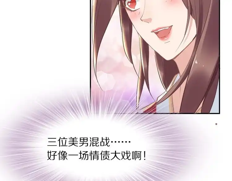 《一生一世笑苍穹》第20话 摄政王吃醋了？！ 第21页
