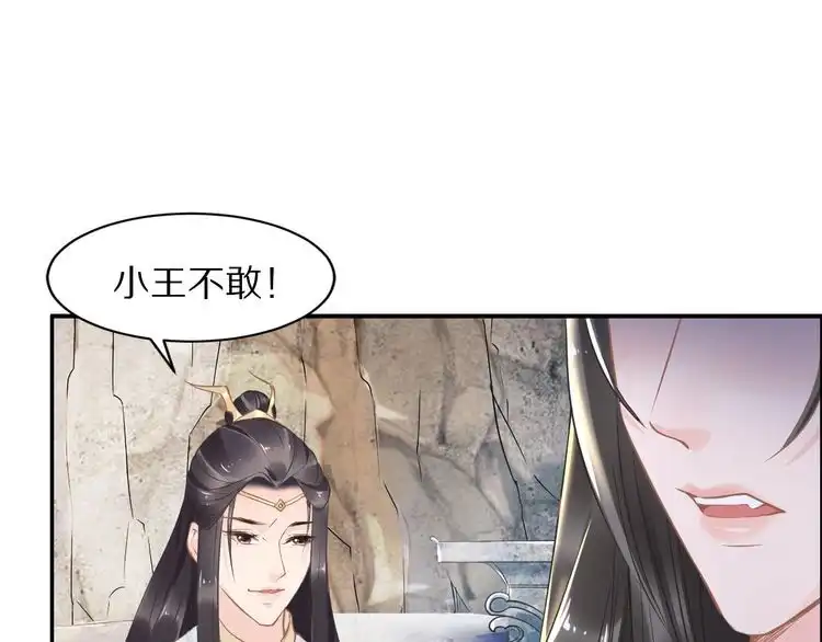 《一生一世笑苍穹》第20话 摄政王吃醋了？！ 第95页