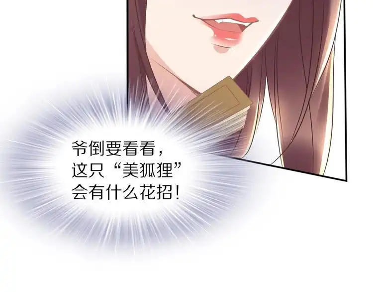 《一生一世笑苍穹》第20话 摄政王吃醋了？！ 第104页