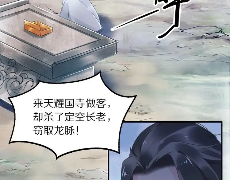 《一生一世笑苍穹》第20话 摄政王吃醋了？！ 第6页