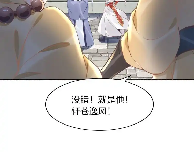 《一生一世笑苍穹》第21话 相互怀疑 第64页