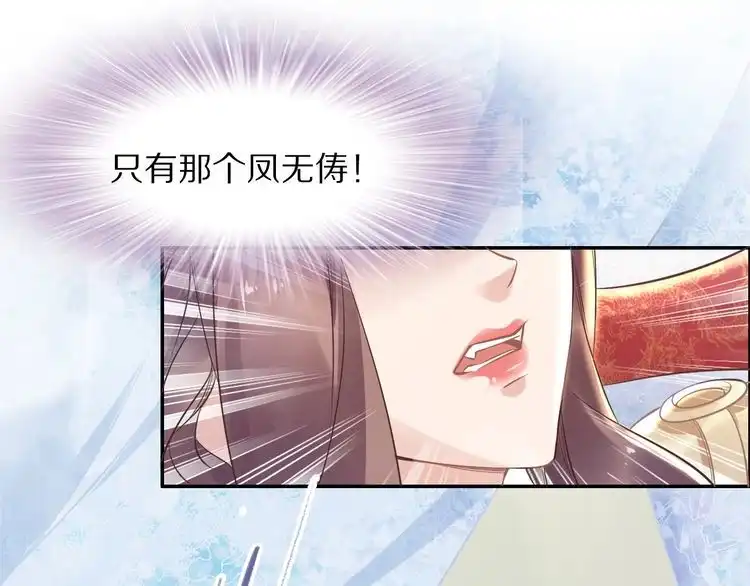 《一生一世笑苍穹》第21话 相互怀疑 第31页