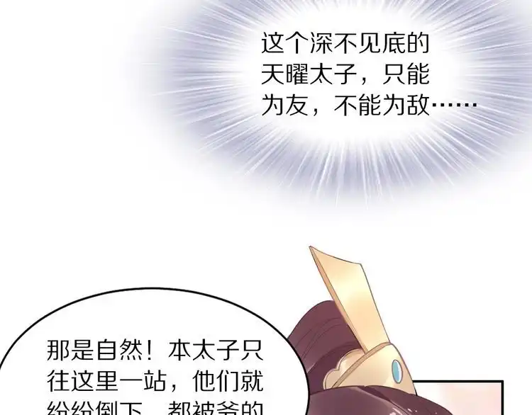 《一生一世笑苍穹》第21话 相互怀疑 第105页