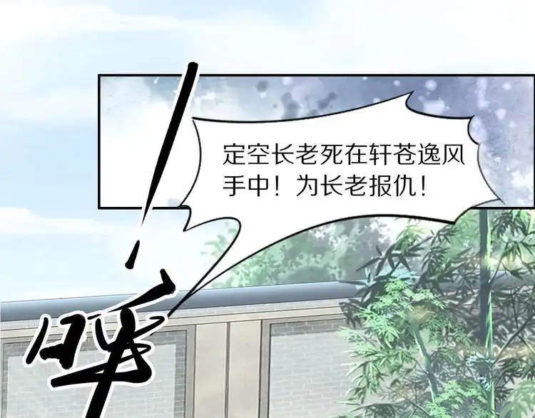 《一生一世笑苍穹》第21话 相互怀疑 第56页
