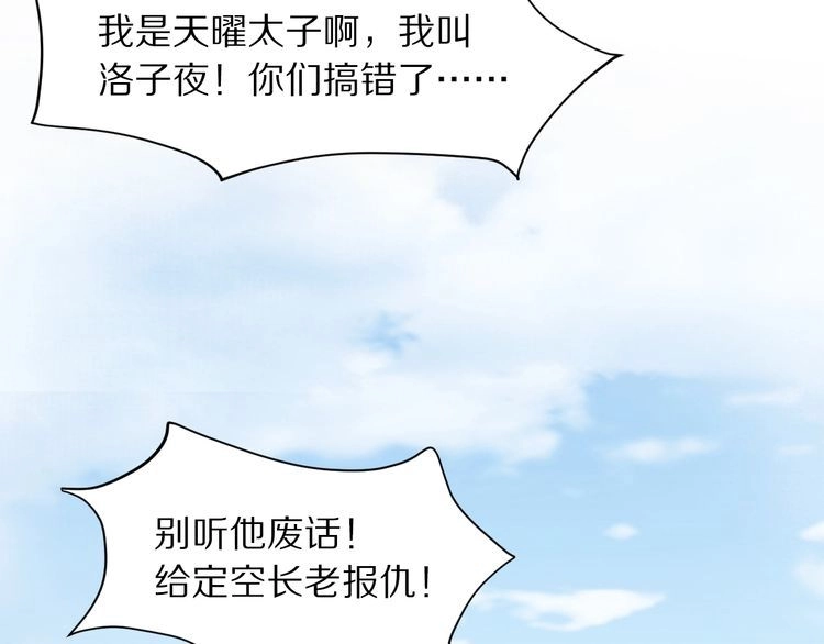 《一生一世笑苍穹》第21话 相互怀疑 第71页