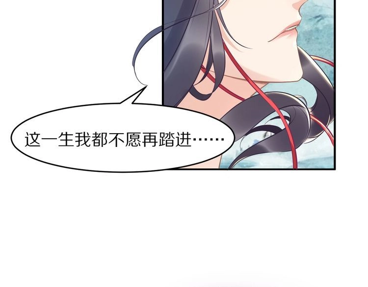 《一生一世笑苍穹》第21话 相互怀疑 第27页