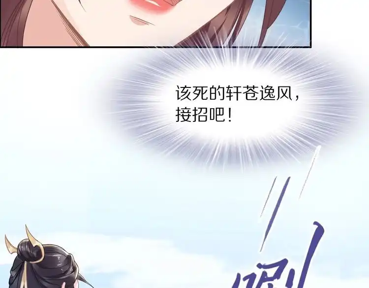 《一生一世笑苍穹》第21话 相互怀疑 第108页