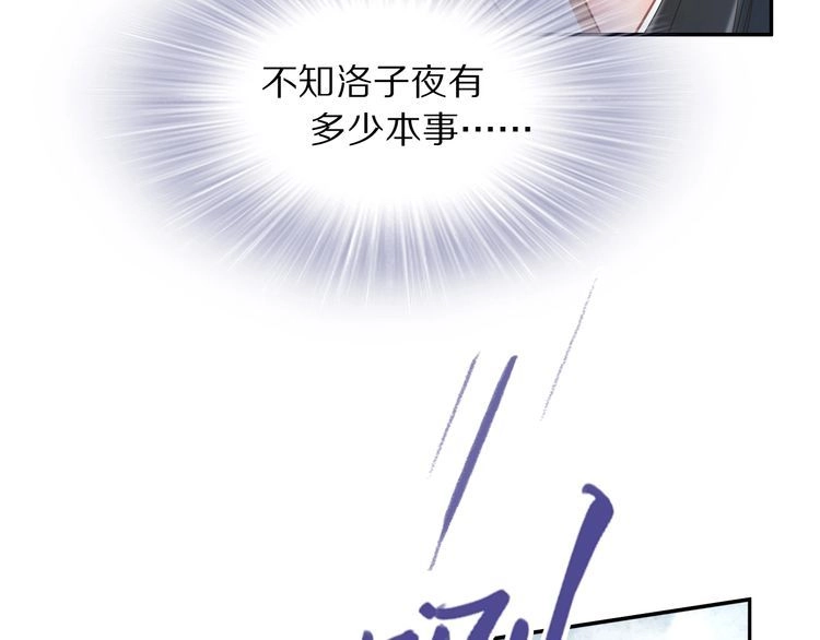 《一生一世笑苍穹》第21话 相互怀疑 第78页