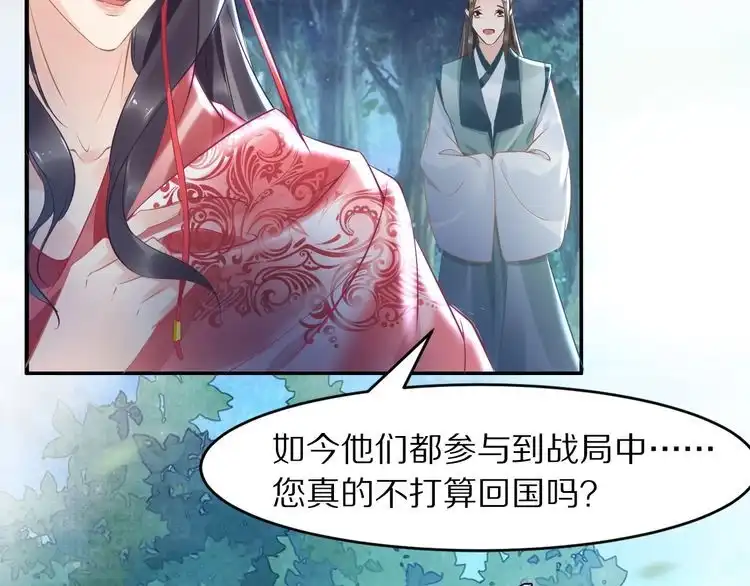 《一生一世笑苍穹》第21话 相互怀疑 第23页