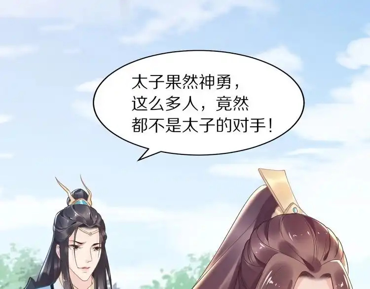 《一生一世笑苍穹》第21话 相互怀疑 第102页