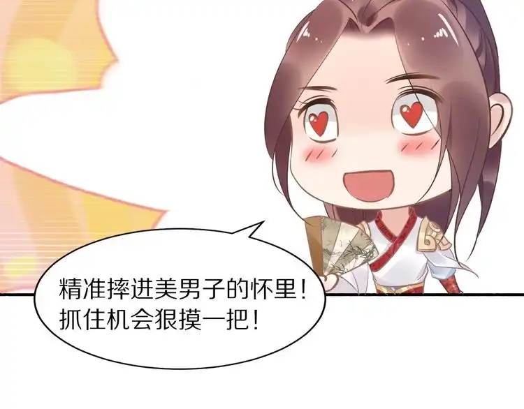 《一生一世笑苍穹》第21话 相互怀疑 第53页