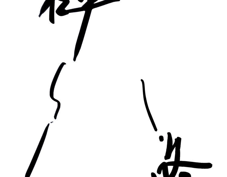 《一生一世笑苍穹》第21话 相互怀疑 第91页