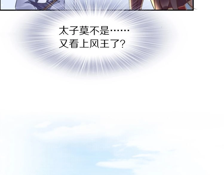 《一生一世笑苍穹》第21话 相互怀疑 第55页