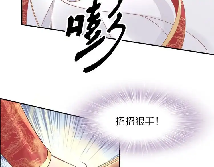 《一生一世笑苍穹》第21话 相互怀疑 第81页