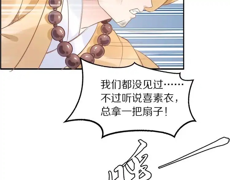 《一生一世笑苍穹》第21话 相互怀疑 第60页