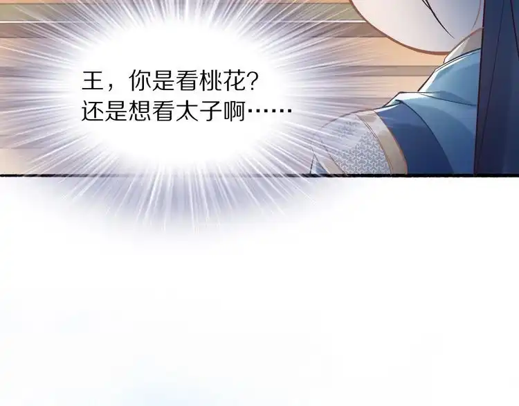 《一生一世笑苍穹》第21话 相互怀疑 第42页