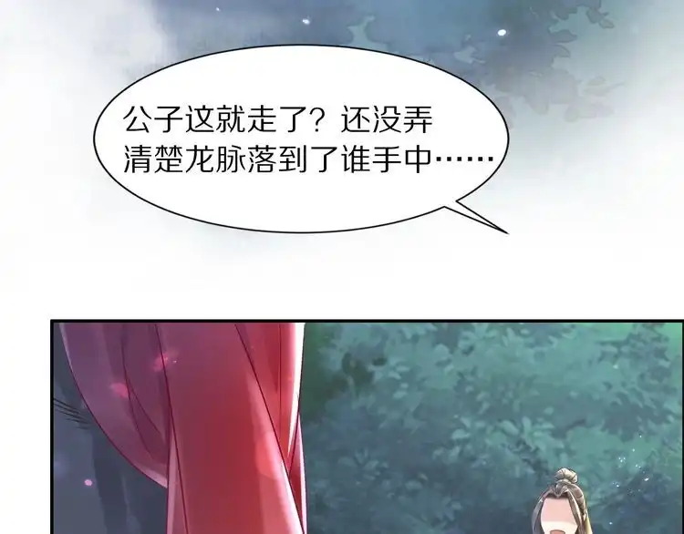 《一生一世笑苍穹》第21话 相互怀疑 第18页