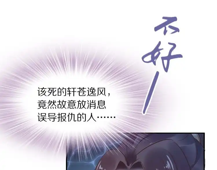《一生一世笑苍穹》第21话 相互怀疑 第65页